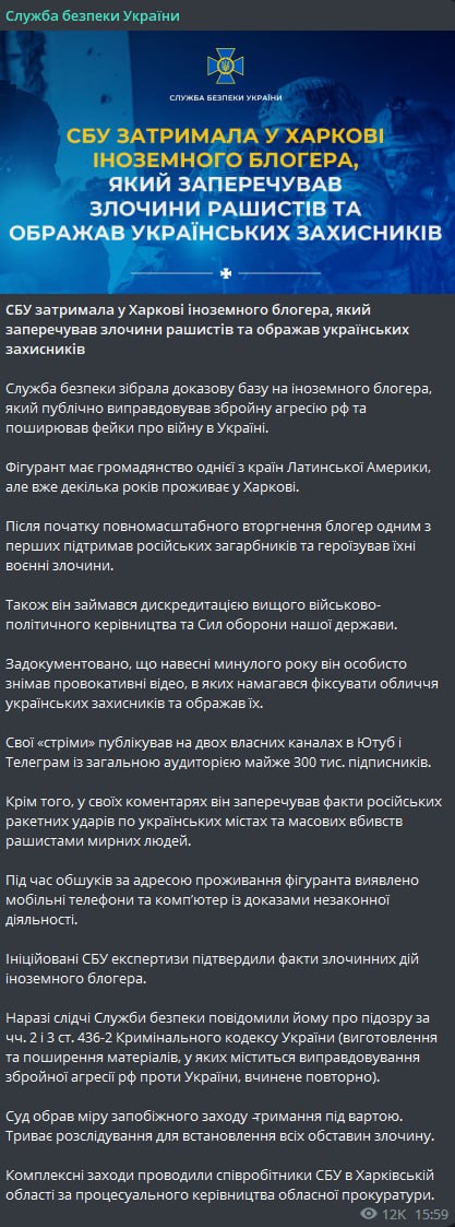 СБУ затримала у Харкові іноземного блогера