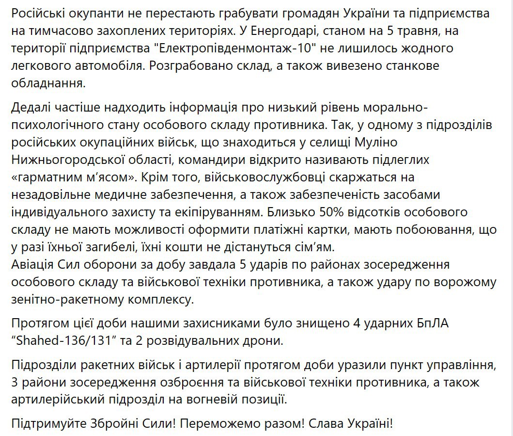 Сводка Генштаба ВСУ по состоянию на 18:00 6 мая 2023 года