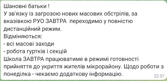 Школи Києва почали переходити на дистанційне навчання