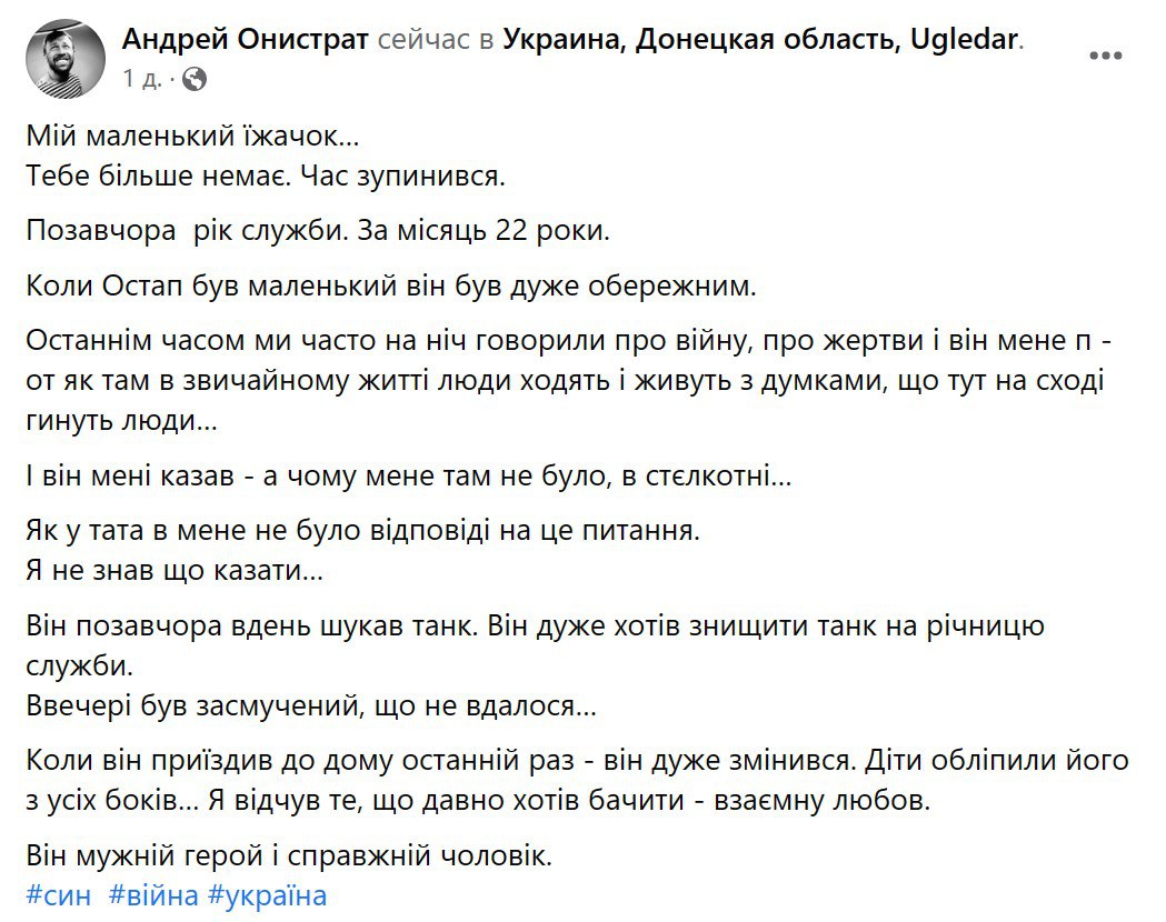 Під Вугледаром загинув Остап Оністрат