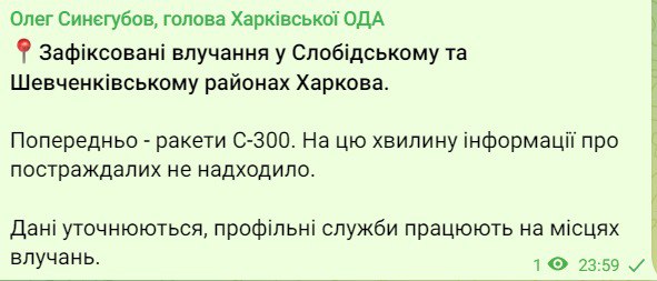 У двох районах Харкова зафіксовано прильоти