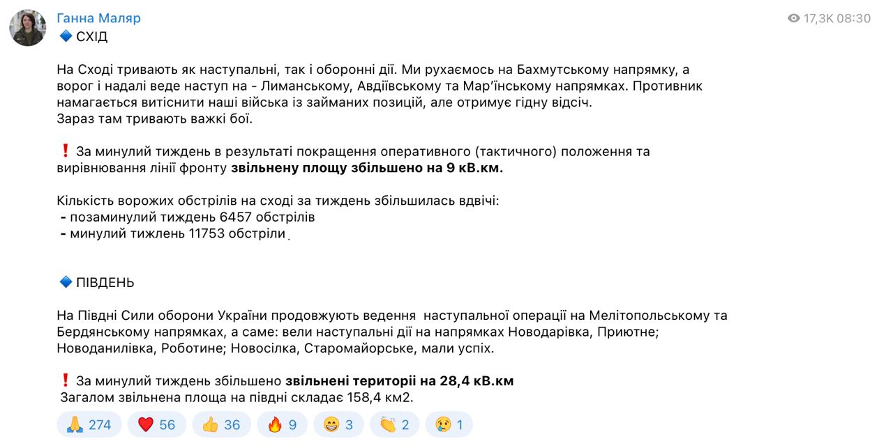 ЗСУ звільнили 28,4 кв. км на півдні