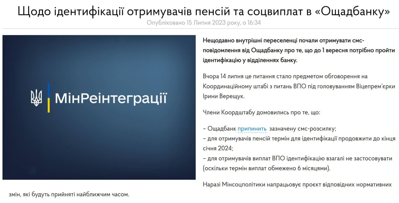 Ощадбанк скасував особисту ідентифікацію для переселенців