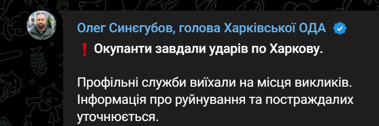 Синегубов подтвердил удары по городу