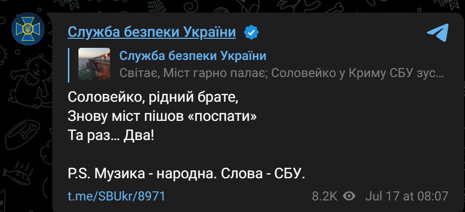 СБУ намекнула на причастность к новому подрыву Крымского моста