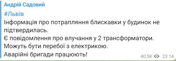 Во Львове молния попала в два трансформатора