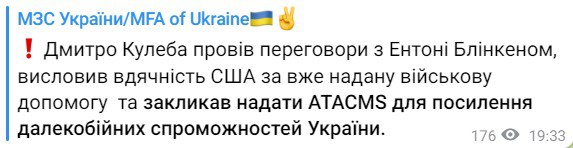 Кулеба закликав США дати Україні ракети ATACMS