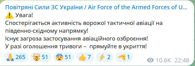 У Запорізькій області тривога