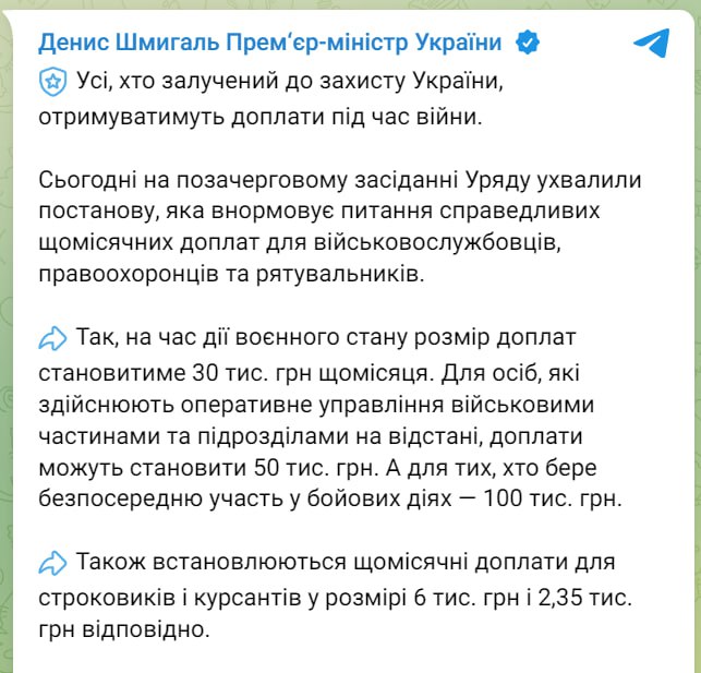 Усі воїни ЗСУ отримуватимуть доплати під час війни