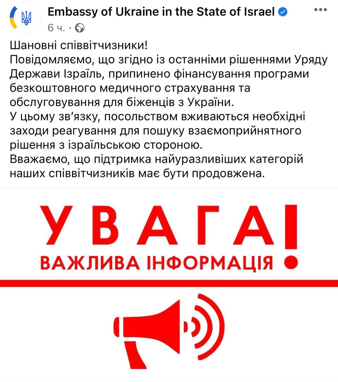 Израиль прекратил оплачивать медицинскую страховку украинским беженцам