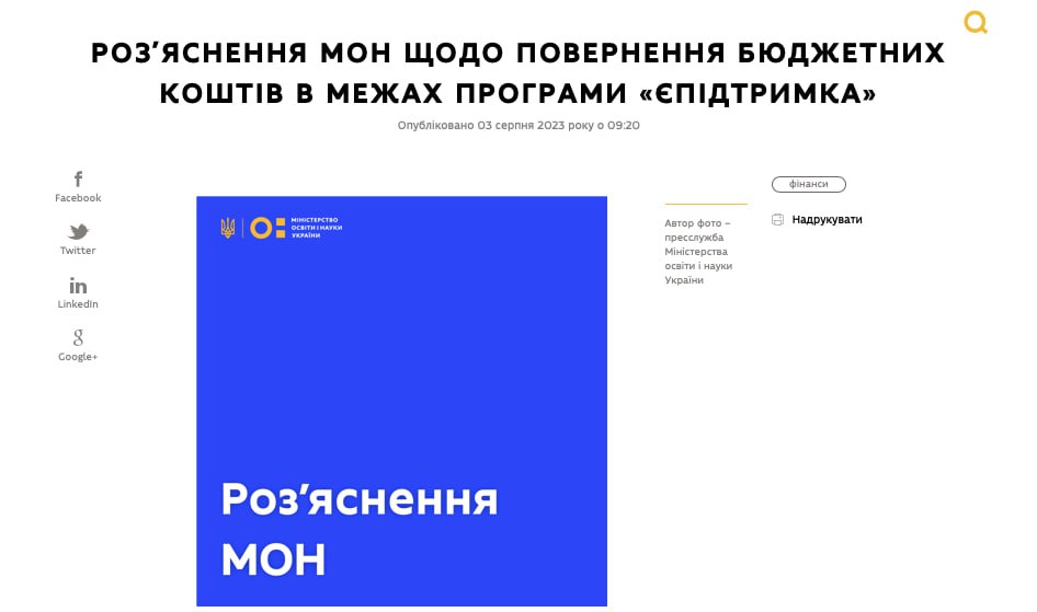 У МОН прокоментували необхідність для освітян повернути держдопомогу