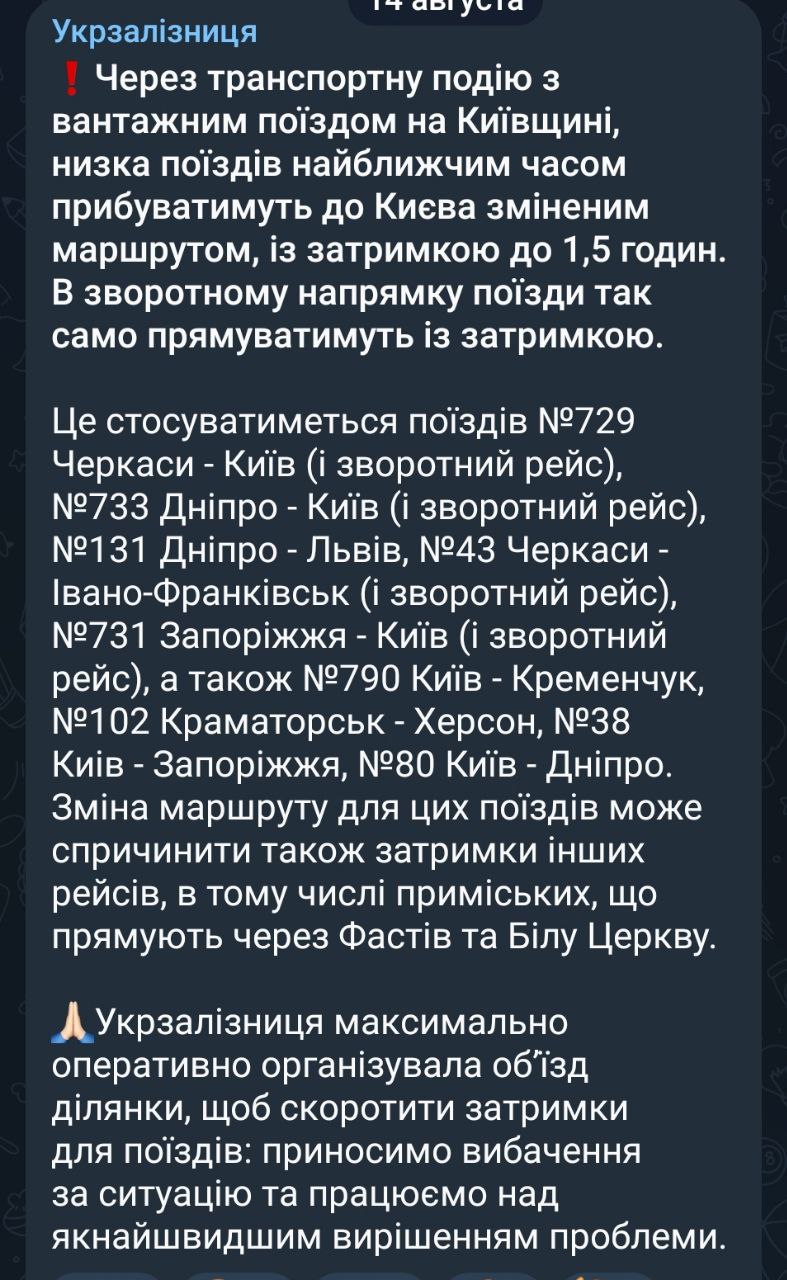 Поезда в Киев и обратно будут идти с задержкой