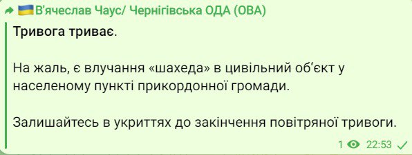 У Чернігівській області попадання 