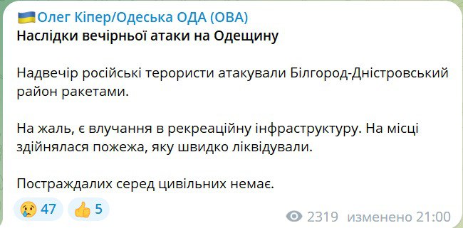 РФ вдарила по Білгород-Дністровському району