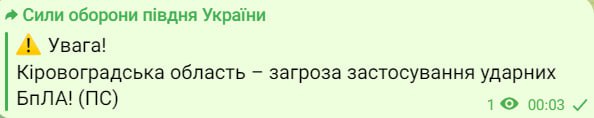 Угроза атаки дронов в Кировоградской области