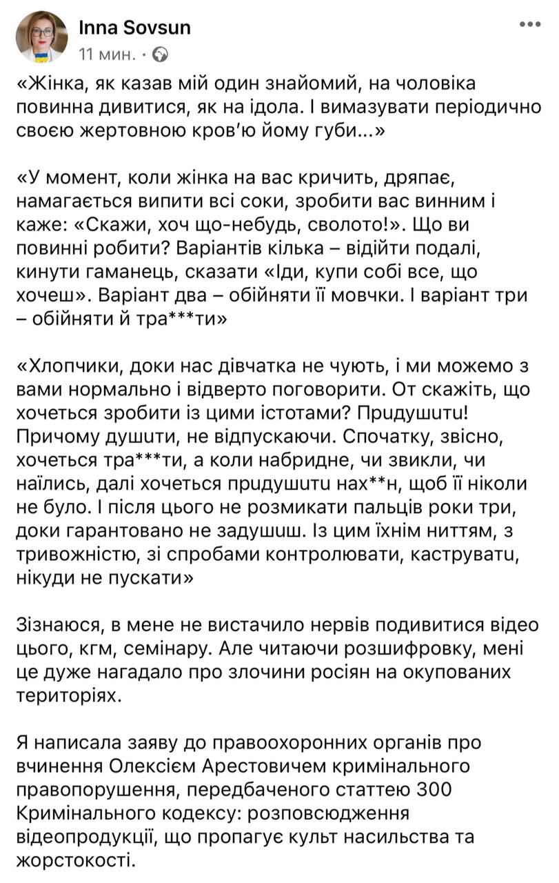 Совсун написала заяву до поліції на Арестовича