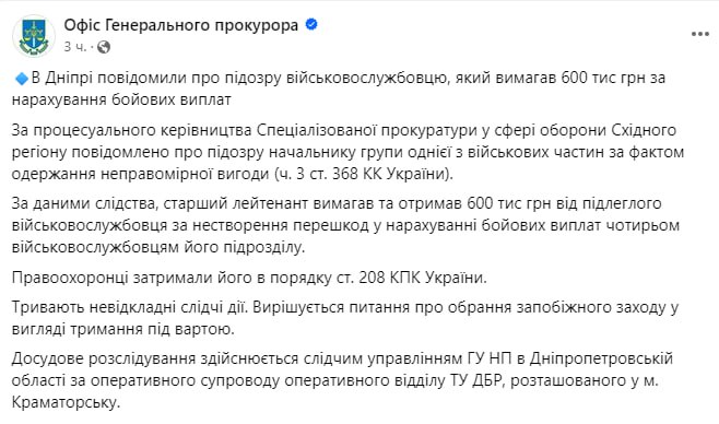 Військовий у Дніпрі вимагав гроші у підлеглого за нарахування бойових виплат