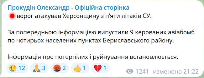 РФ атакувала Херсонщину п'ятьма літаками