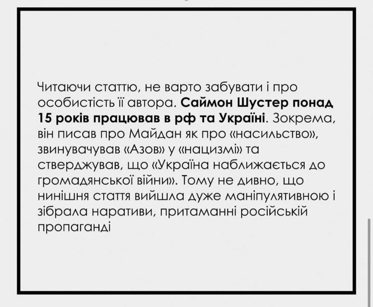 Публікація Центру боротьби з дезінформацією