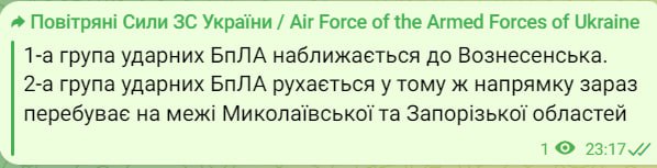 Угроза "Шахедов" в Николаевской области