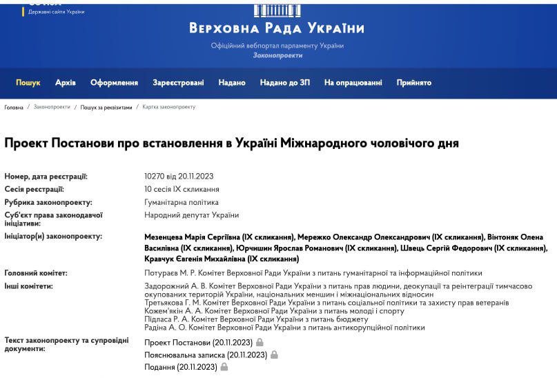 В Раде предлагают ввести в Украине Международный день мужчин