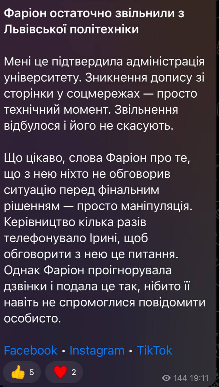 Ирину Фарион окончательно уволили из Львовской политехники