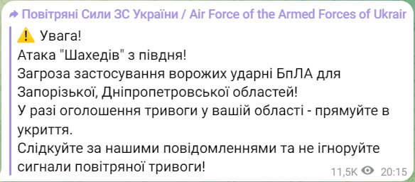 Угроза атаки "Шахедов" в Украине