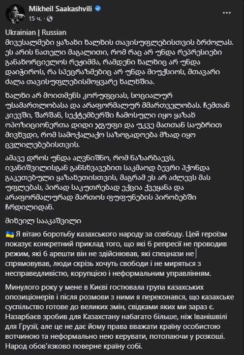 Саакашвили о казахских оппозиционерах