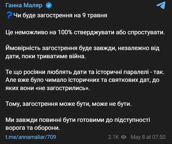 Маляр про атаку 9 травня