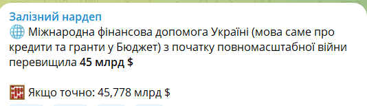 Объем помощи составил 45,778 миллиардов долларов