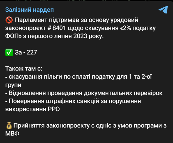 отмена 2% налога