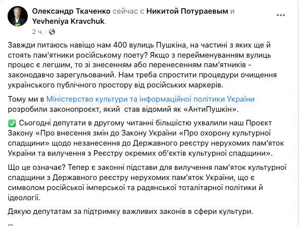 Рада приняла законопроект под условным названием "антиПушкин"