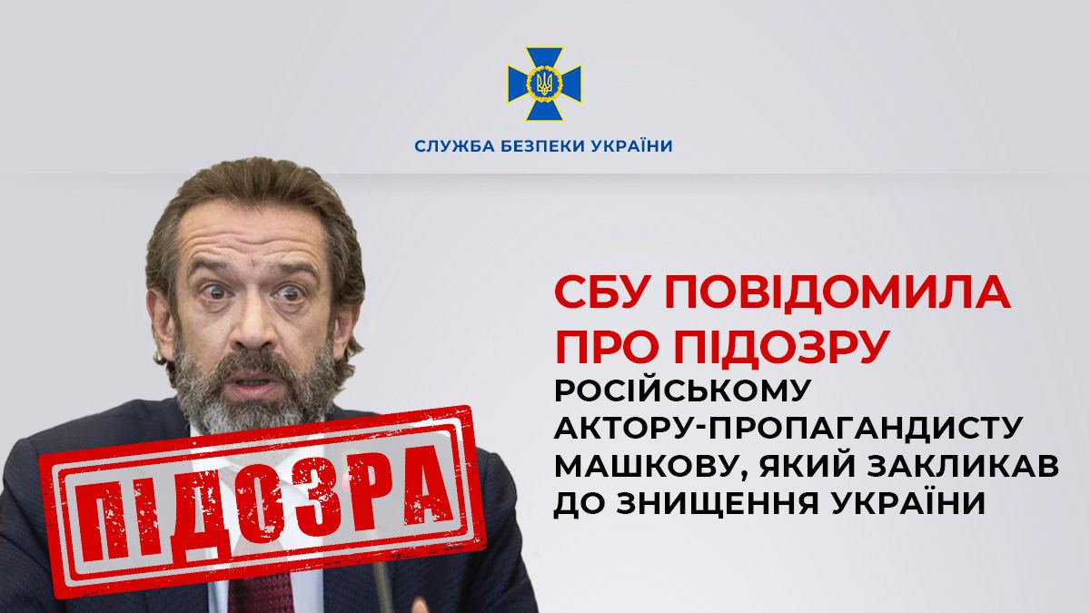 СБУ повідомила про підозру