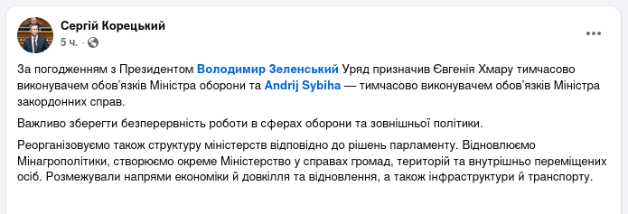 Снимок сообщения в Фейсбуке &ndash; В Украине назначены и.о. министра обороны и главы МИД