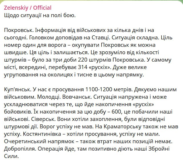 Знімок повідомлення Зеленського про ситуацію у Покровську