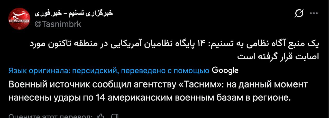 Знімок повідомлення ЗМІ – Іран атакував 14 американських військових баз на Близькому сході