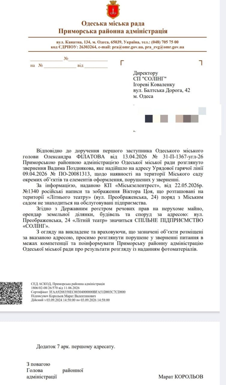 Снимок документа горсовета Одессы – Летний театр призвали убрать портрет Виктора Цоя и надписи на русском языке
