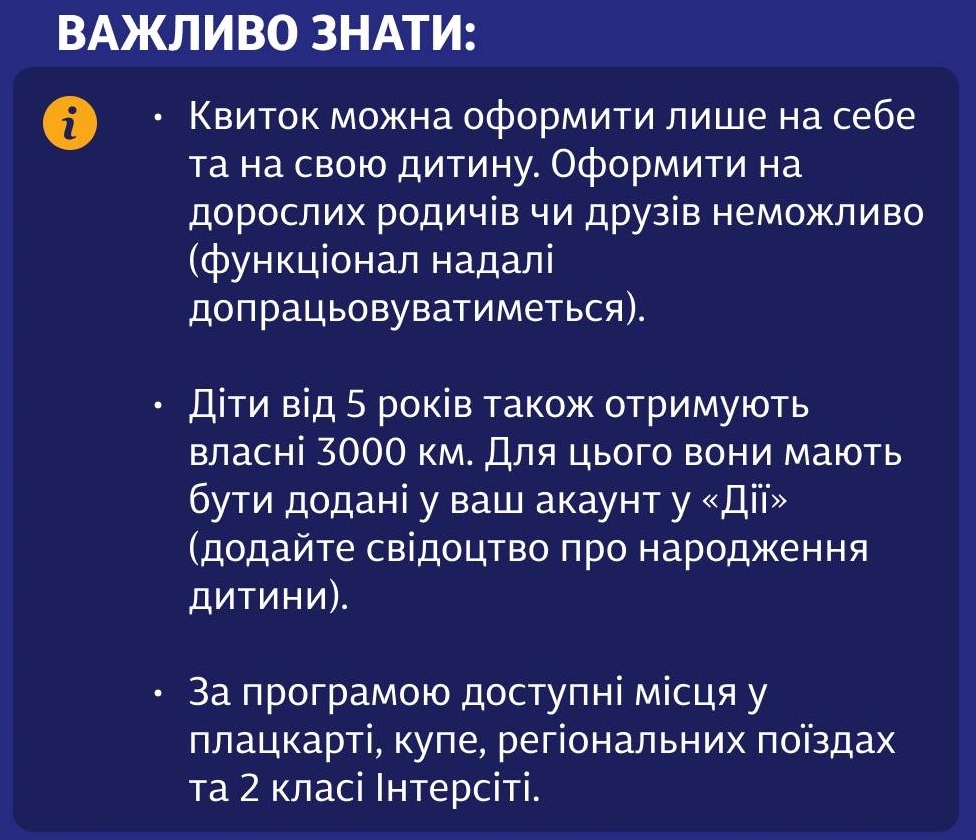 Знімок пояснень до роботи програми 3000 км.
