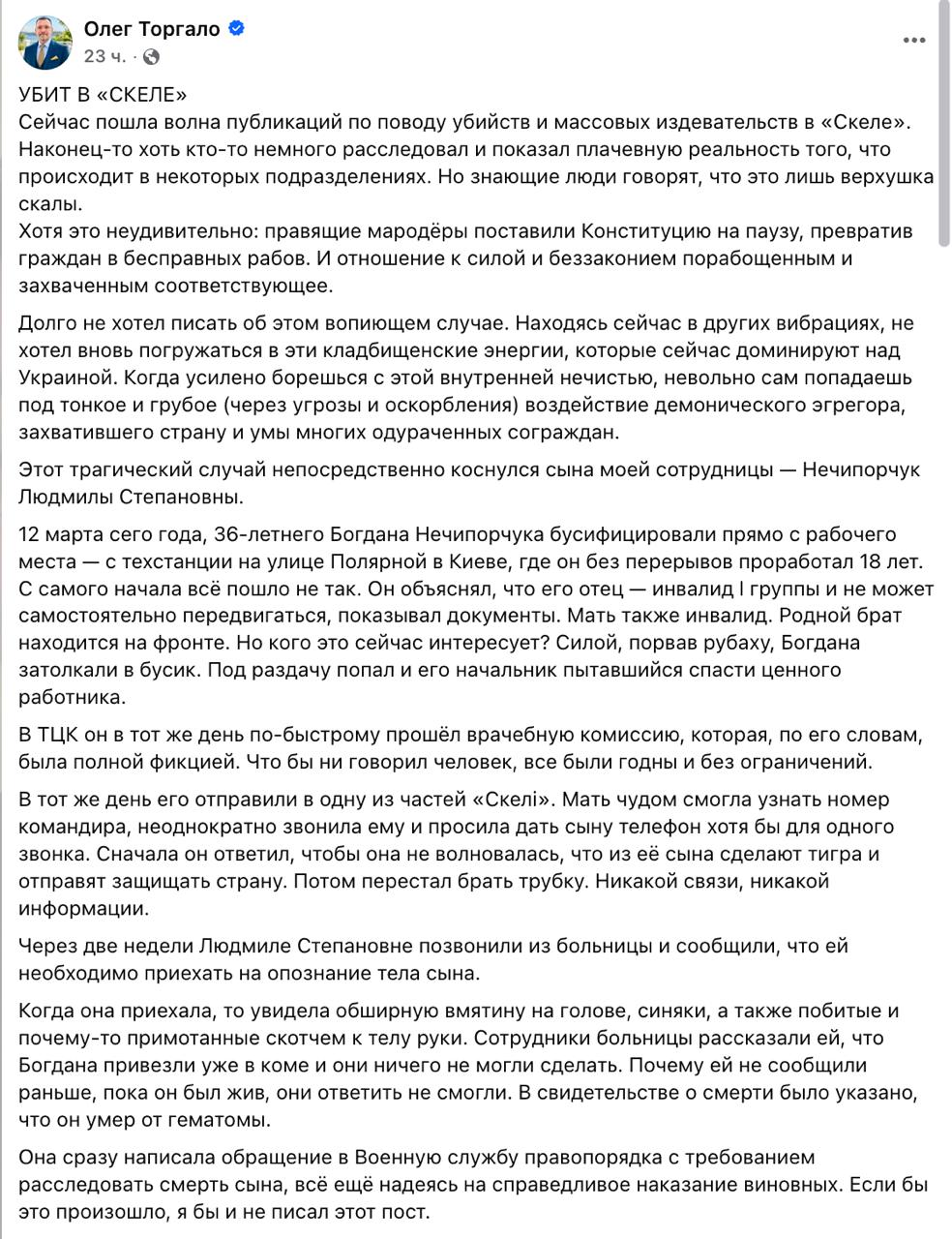 Знімок повідомлення у Фейсбуці &ndash; В ОШП Скеля загинув мобілізований
