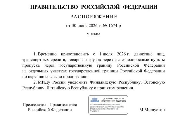 Знімок розпорядження Кабміну РФ