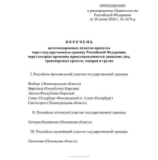 Знімок розпорядження (2) Кабміну РФ