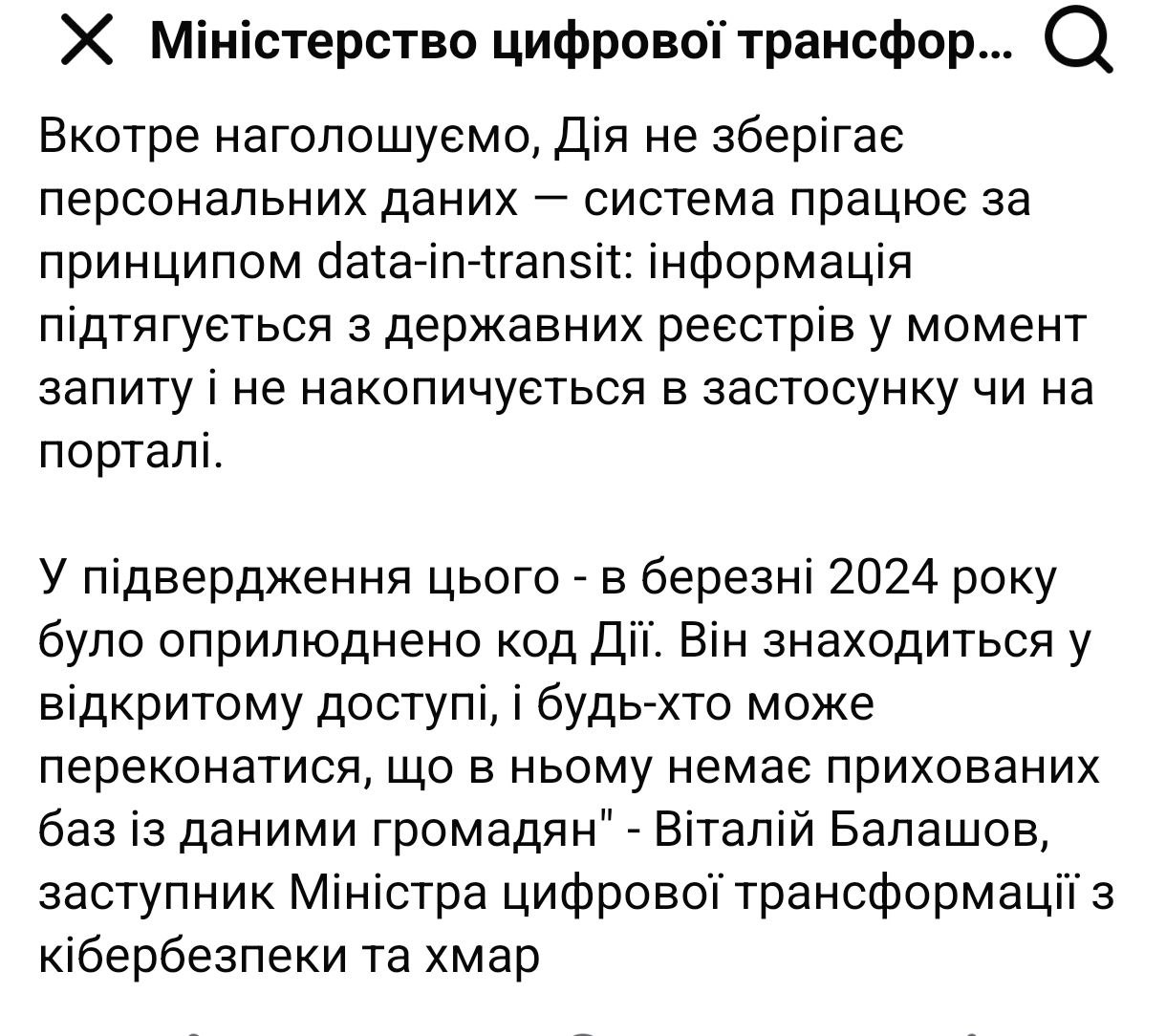 Знімок повідомлення Мінцифри
