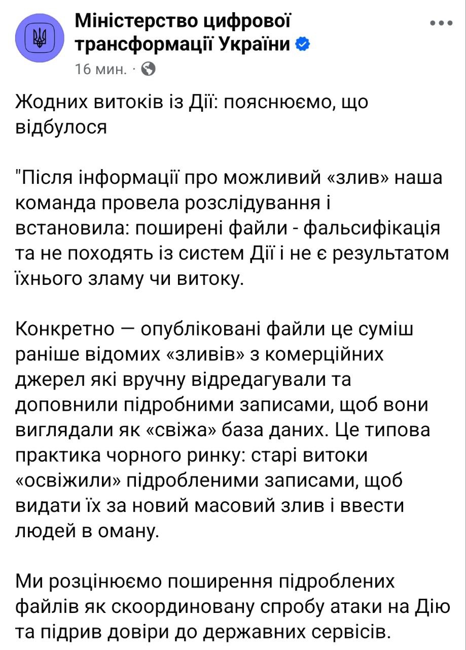 Знімок повідомлення у Фейсбуці (3)