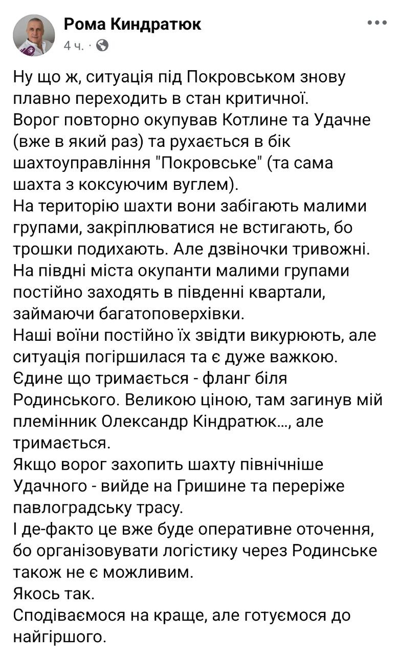 Снимок сообщения в Фейсбуке - служащий ВСУ сообщает о тяжёлой ситуации с обороной Покровска