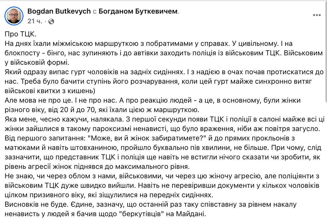 Снимок сообщения в Фейсбуке - Буткевич пишет о ненависти к ТЦК в украинском обществе