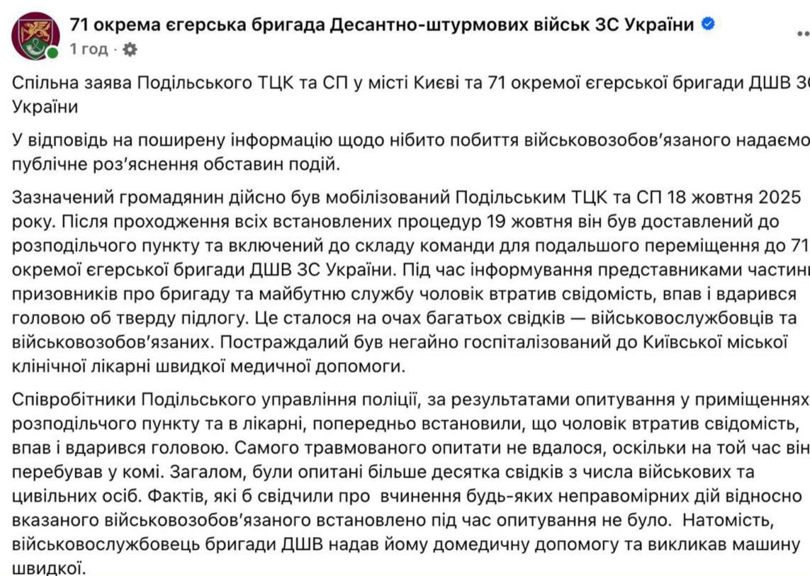 Снимок сообщения в Фейбуке - смерть мобилизованного после ЧМТ, полученной в ТЦК, вызвала резонанс в Украине