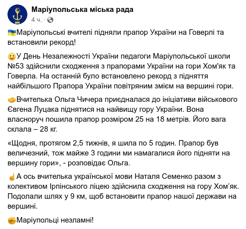 Сообщение Мариупольского горсовета в Фейсбук