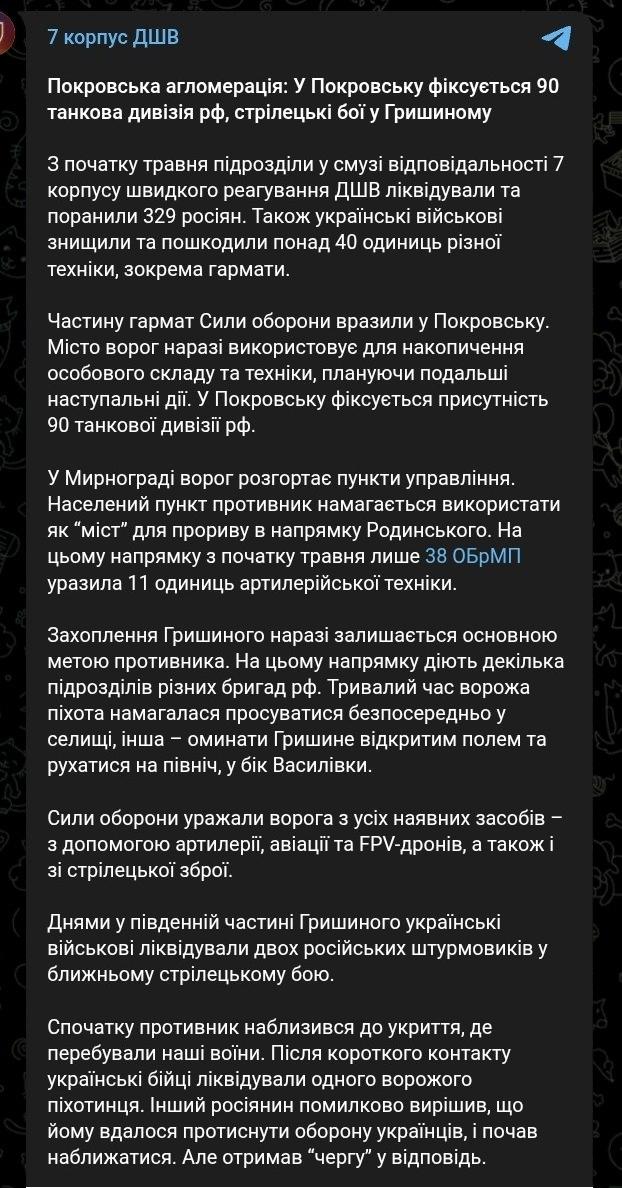 Знімок повідомлення в Телеграм - Армія РФ готує наступ на захід від Покровська і Мирнограду