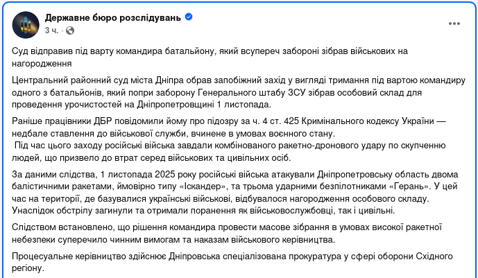 Знімок повідомлення у Фейсбуці - Комбат ЗСУ заарештований після удару РФ по побудові