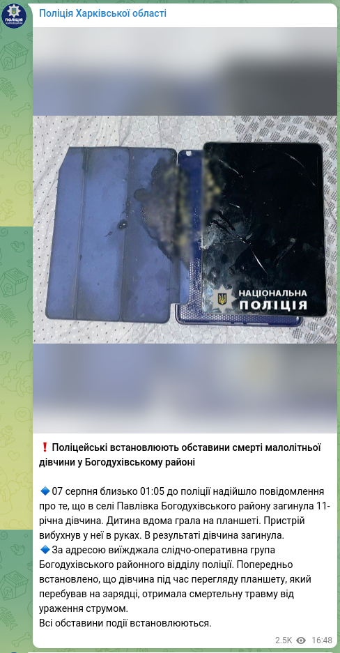 Скріншот повідомлення у Телеграм